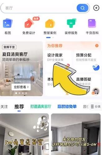 揭秘！住小帮如何让你零成本获取个性化房屋装修设计方案？ 1