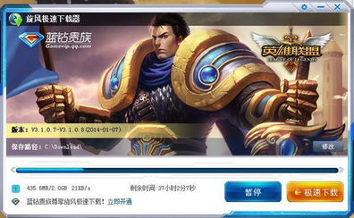 轻松掌握：下载英雄联盟LOL补丁的快捷步骤 1
