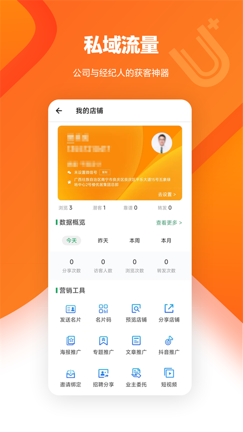 优居找房经纪App