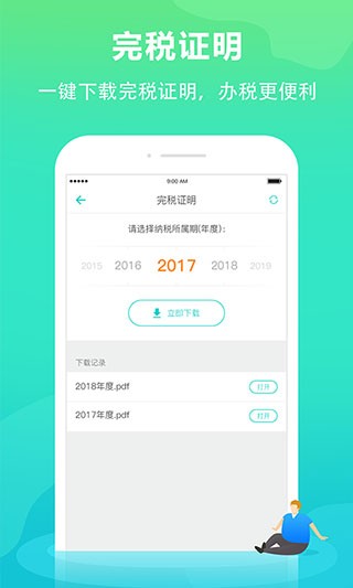 个税管家app