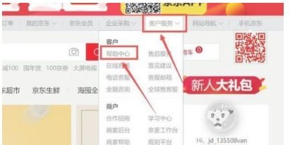 京东官方客服热线电话，一键直连人工服务 3