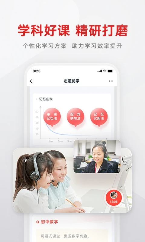 志道优学app