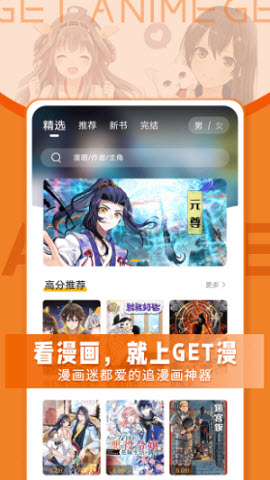 get漫画软件无广告