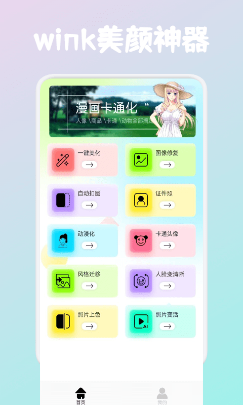 wink画质修复APP