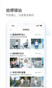 哈啰出行顺风车手机端