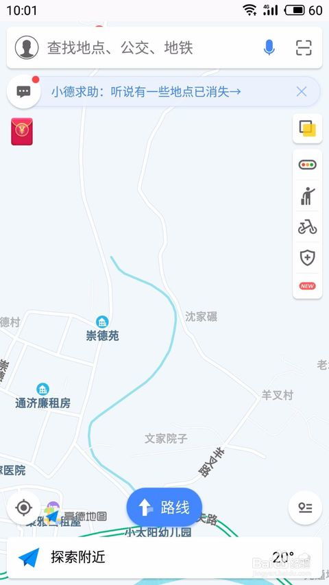 轻松关闭高德地图的室内地图模式，一键操作指南 3