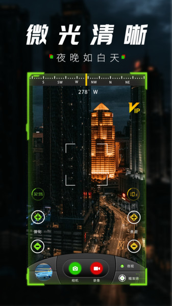 战术夜视仪软件v1.0.8 