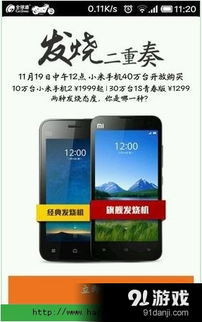 高效抢购小米手机策略：成功入手秘籍