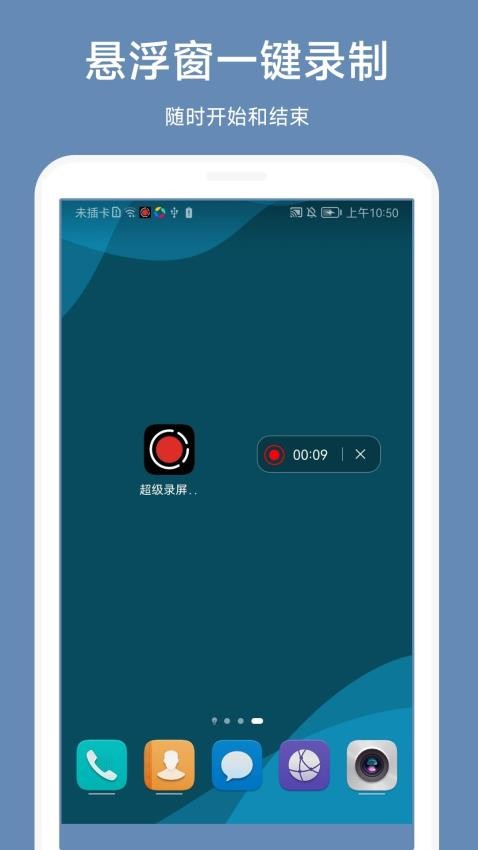 超级录屏助手app