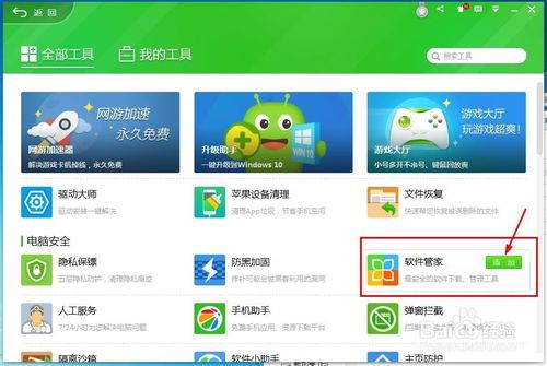 如何使用360软件管家卸载已安装软件 4