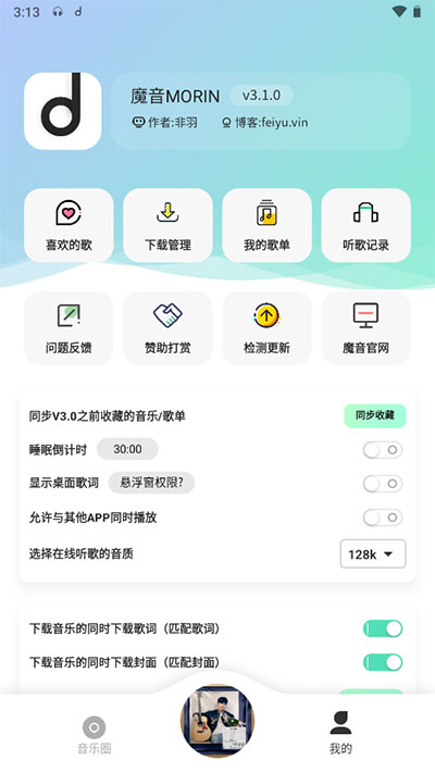 魔音morin正版