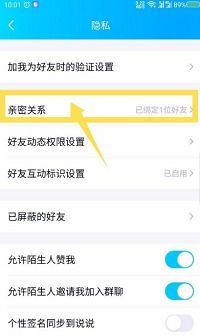 手机QQ如何解绑或解除情侣亲密关系？ 3