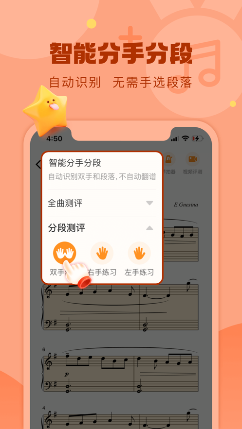 爱弹奏智能陪练app