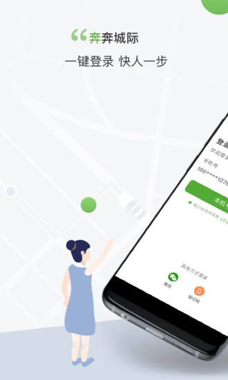 奔奔城际网约车最新版