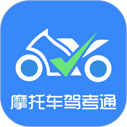 摩托车驾考通 v2.3.1