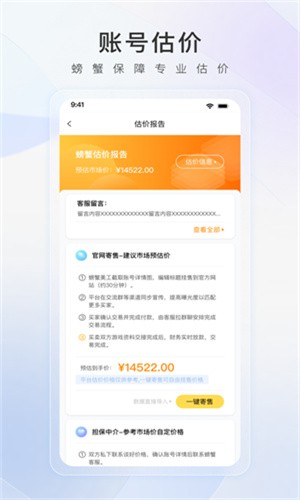 螃蟹账号交易