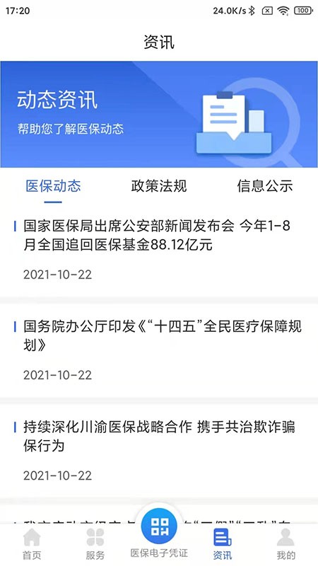 重庆医保服务平台