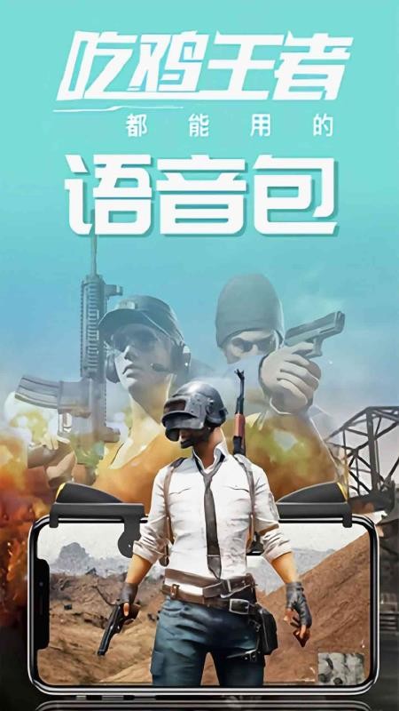 电音变声器手机版