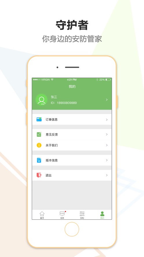 金锁安防守护者app