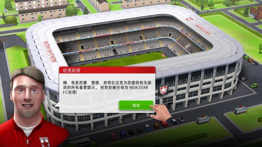 实况足球联赛模拟中文版