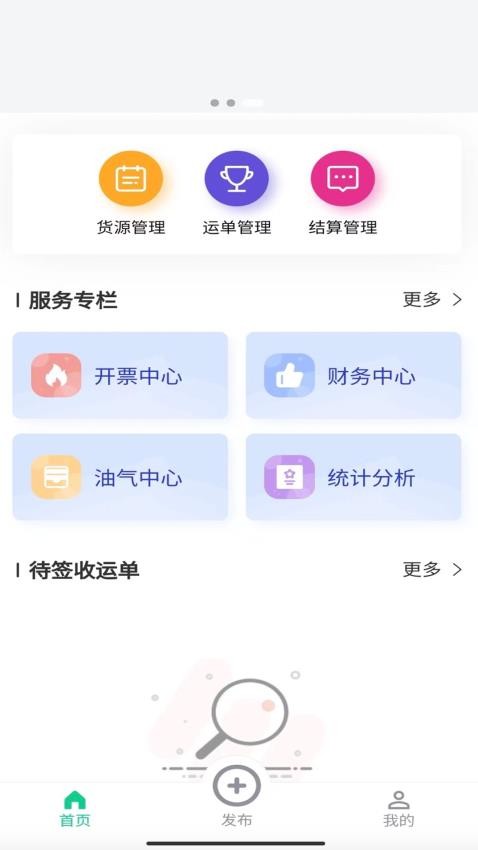 全球迈货主端app