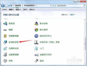 Win7语言栏消失了怎么办？快速恢复方法大揭秘！ 3