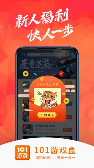 101游戏盒app