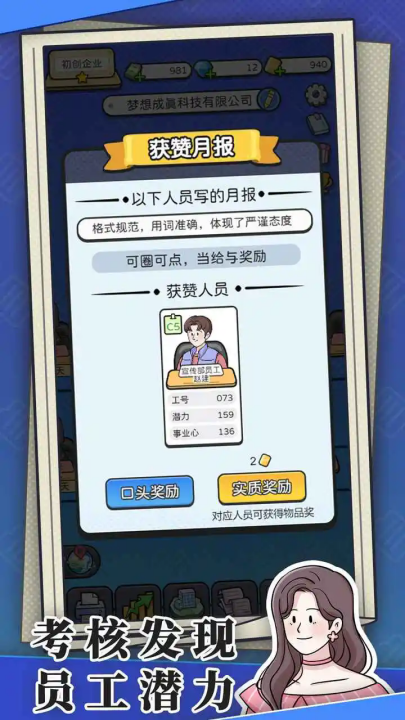 董事长模拟器内置菜单版