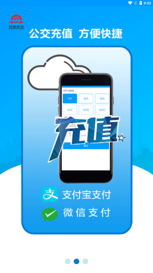 安东行丹东公交app