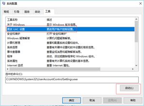 优化Windows 10的UAC关闭步骤 1