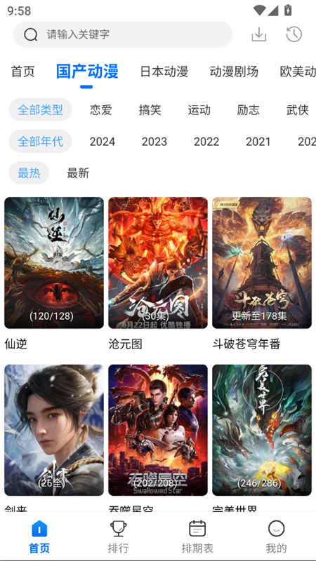 吾爱动漫无广告版