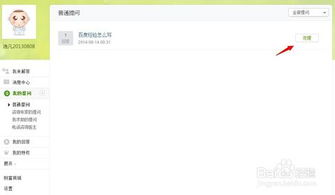 如何高效删除百度知道上的个人提问 1