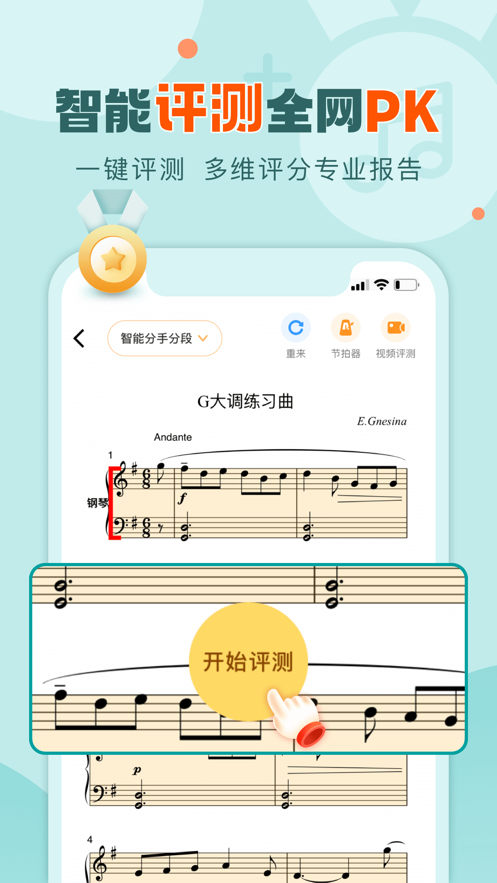 爱弹奏智能陪练app