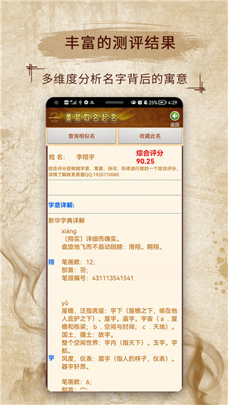 美易取名软件
