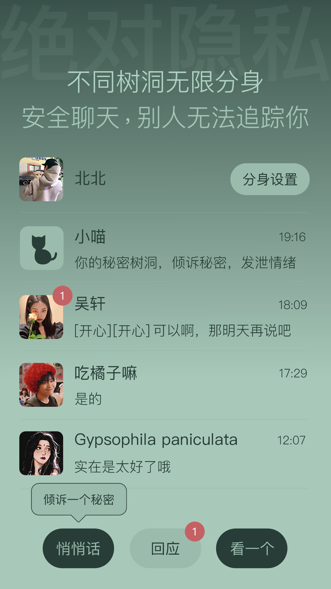 树洞喵app