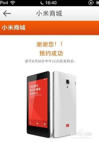 红米抢购秘籍：在线成功购买指南 2