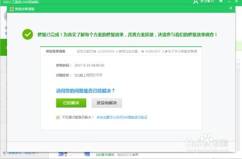 轻松解决：能上QQ却打不开网页的上网难题 1
