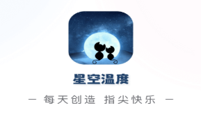 星空温度app 1