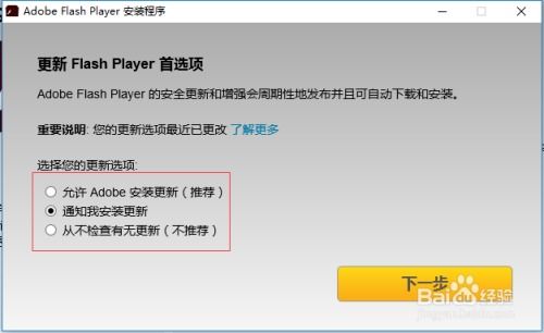 升级提醒：您的Adobe Flash Player已过期，请立即更新或替换 3