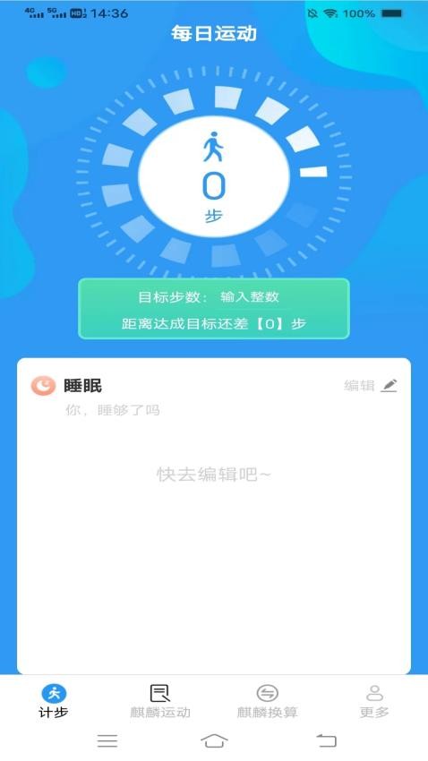 麒麟计步app