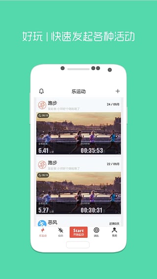 乐运动 2.0.1