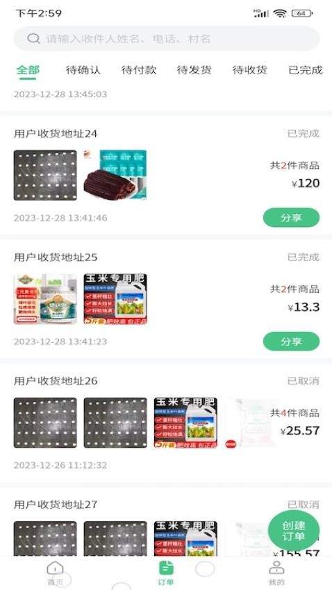 喜丰收小店app