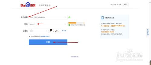 如何用邮箱注册百度账号？ 2
