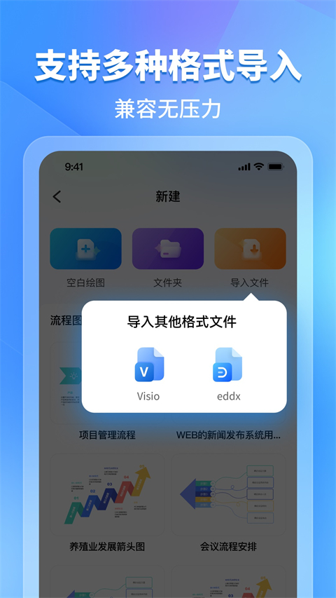 亿图图示App