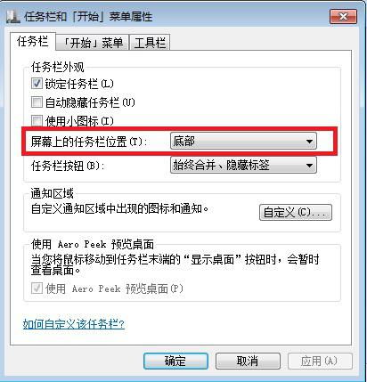 如何将右侧或上方任务栏还原到默认位置 1