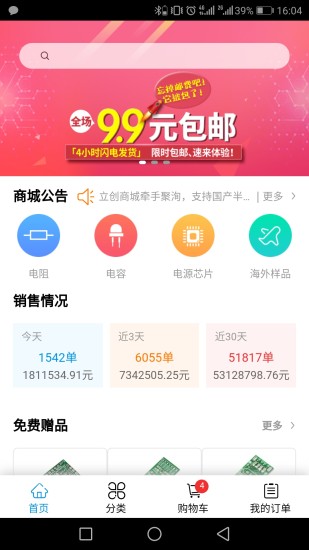 立创商城app v26.0.1