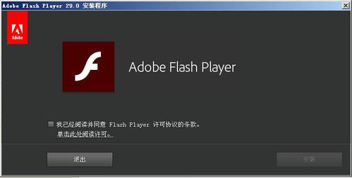 立即升级！安装最新版的Adobe Flash Player 2