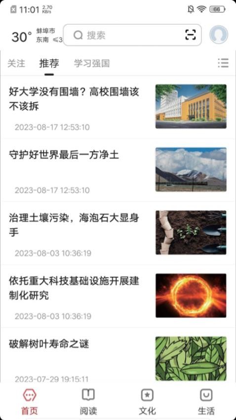 数字蚌埠app