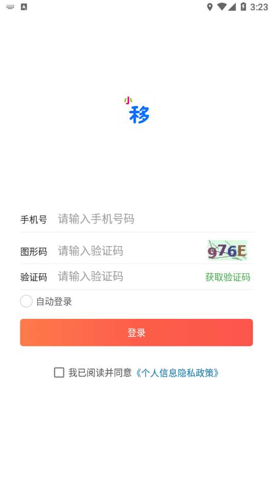 小移零售app