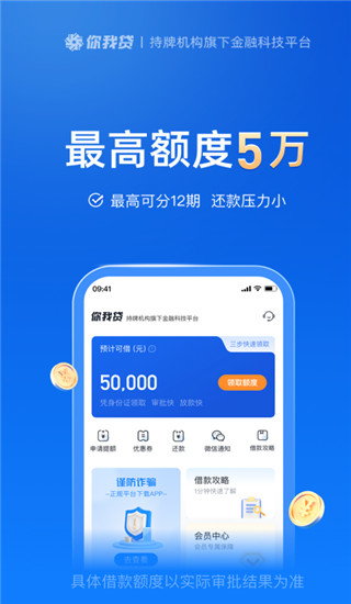 你我贷借款app